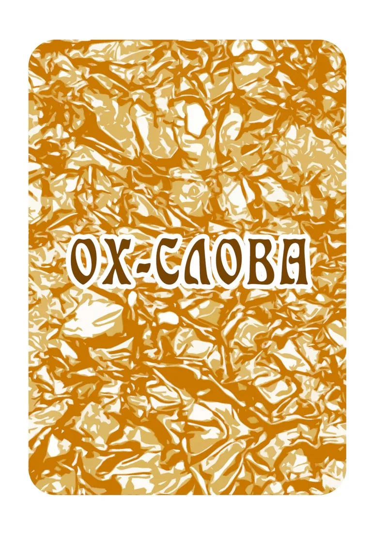 Слово 089